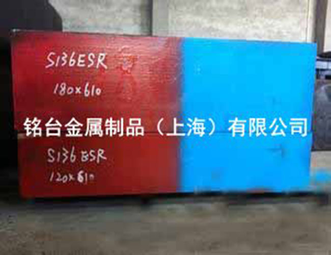 塑膠模具鋼 S136H 塑膠模具鋼 S136H